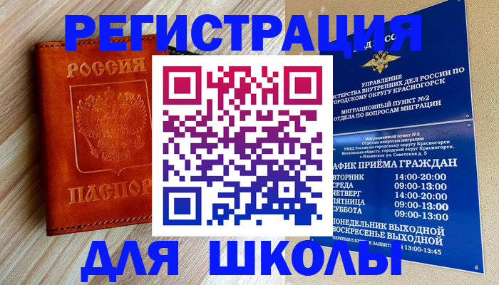 временная регистрация поиск в Мелеузе