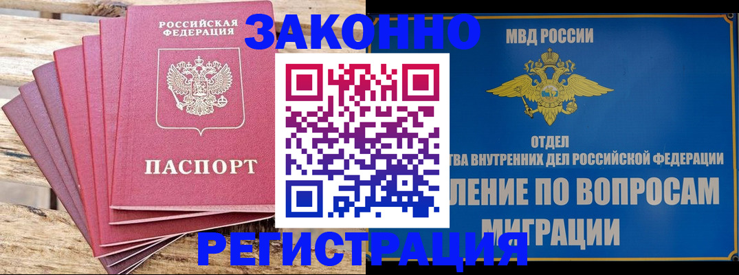 прописка регистрация в Мелеузе