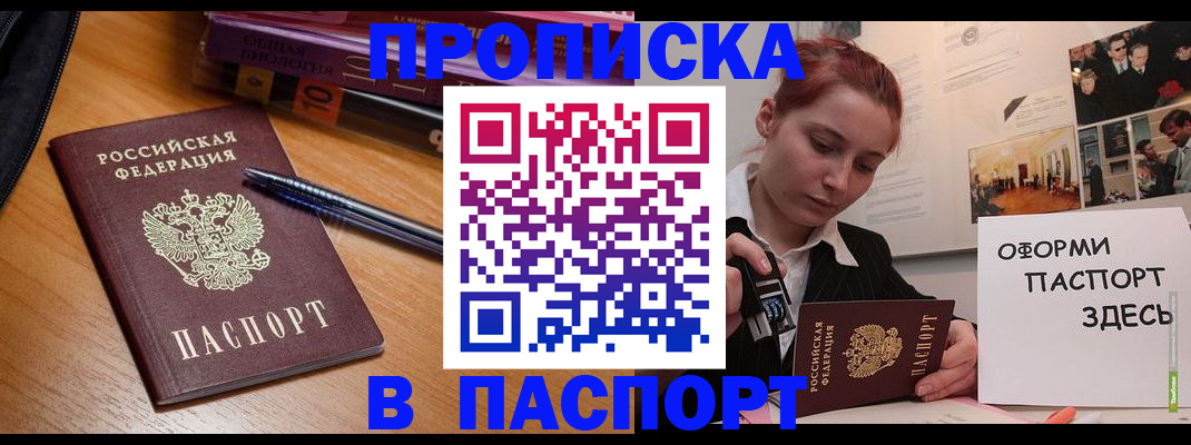 прописка ребенка в Мелеузе